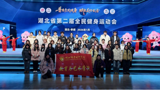 教藝志愿者護(hù)航湖北省第二屆全民健身運(yùn)動(dòng)會(huì)開(kāi)幕式